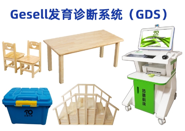 拓德蓋澤爾格賽爾Gesell發(fā)育診斷量表系統(tǒng)GDDS測(cè)試工具