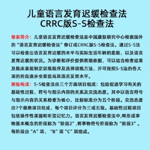 言語(yǔ)發(fā)育小兒早期語(yǔ)言發(fā)育篩查軟件工具箱語(yǔ)言發(fā)育遲緩檢查系統(tǒng)S-S