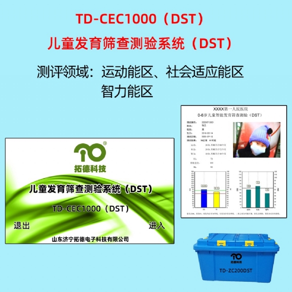 拓德兒童發(fā)育篩查測驗系統(tǒng)DST韋氏幼兒版兒童版測試量表中標(biāo)公告
